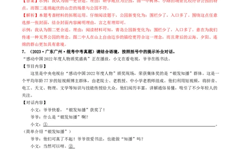 考点9语言的综合运用（好题冲关）（解析版）_120中考语文全套复习_中考语文复习总复习_一轮复习资料_完2024年中考语文一轮复习讲义练习（全国通用）_第一部分：帮基础