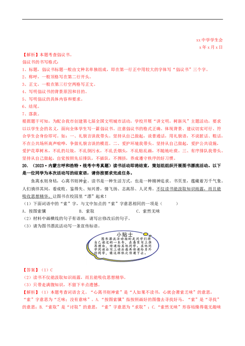 考点9语言的综合运用（好题冲关）（解析版）_120中考语文全套复习_中考语文复习总复习_一轮复习资料_完2024年中考语文一轮复习讲义练习（全国通用）_第一部分：帮基础