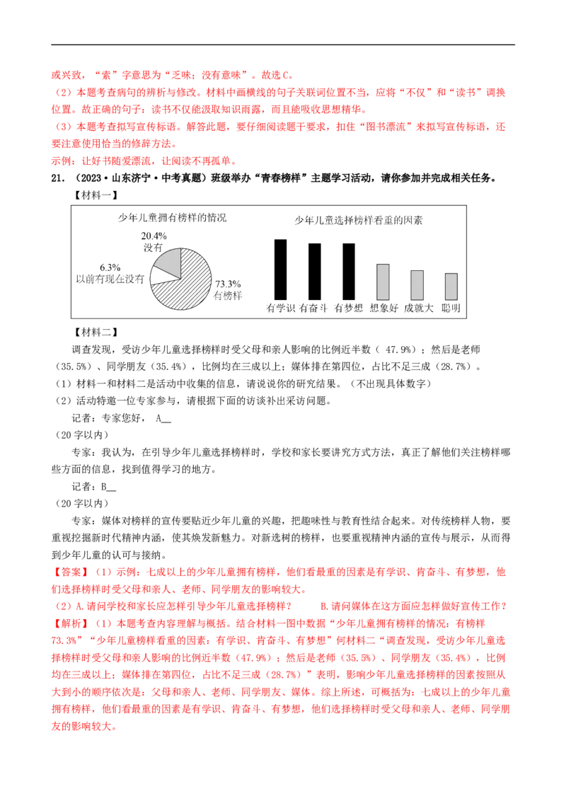 考点9语言的综合运用（好题冲关）（解析版）_120中考语文全套复习_中考语文复习总复习_一轮复习资料_完2024年中考语文一轮复习讲义练习（全国通用）_第一部分：帮基础