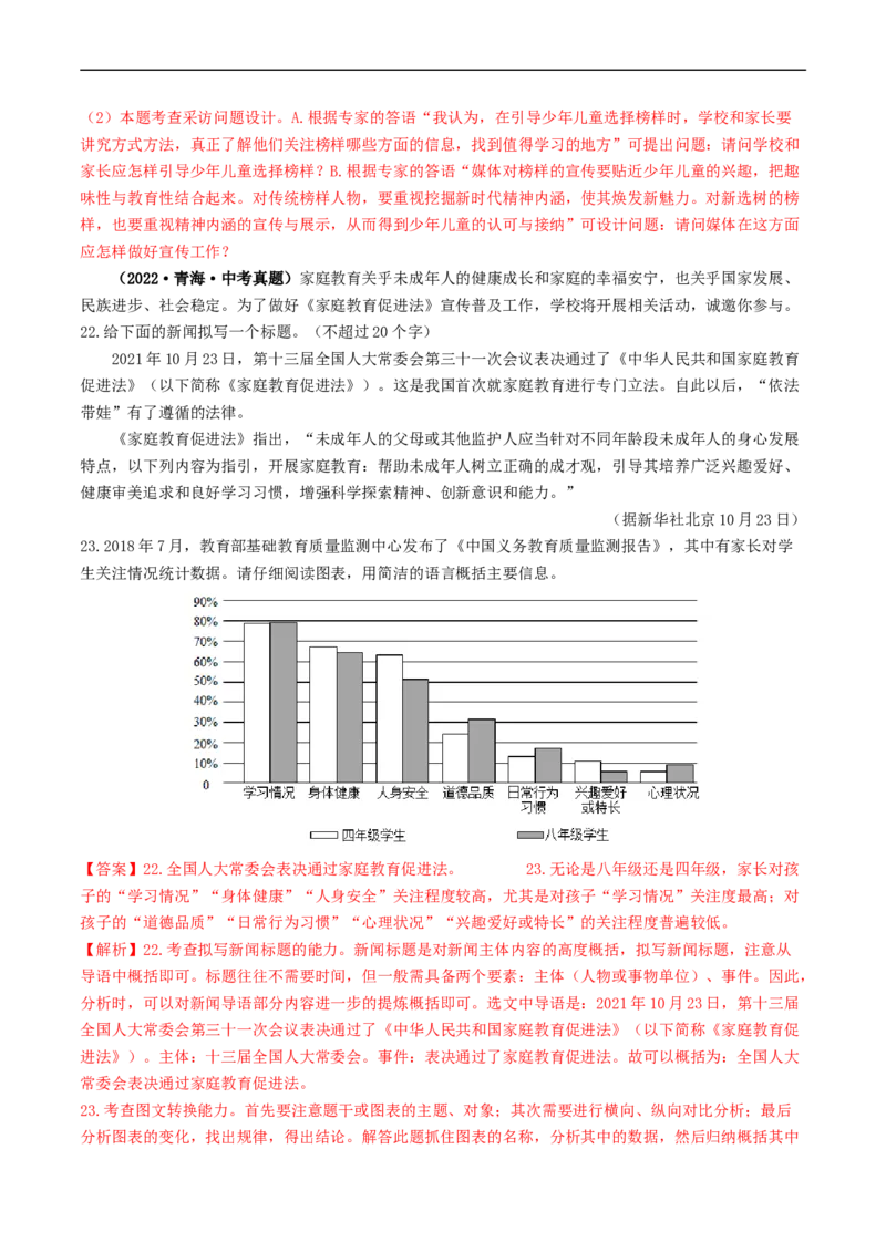 考点9语言的综合运用（好题冲关）（解析版）_120中考语文全套复习_中考语文复习总复习_一轮复习资料_完2024年中考语文一轮复习讲义练习（全国通用）_第一部分：帮基础