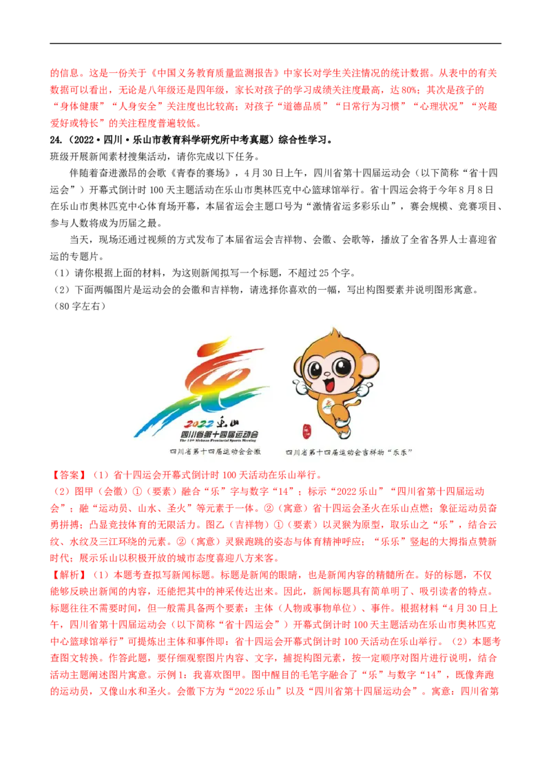 考点9语言的综合运用（好题冲关）（解析版）_120中考语文全套复习_中考语文复习总复习_一轮复习资料_完2024年中考语文一轮复习讲义练习（全国通用）_第一部分：帮基础