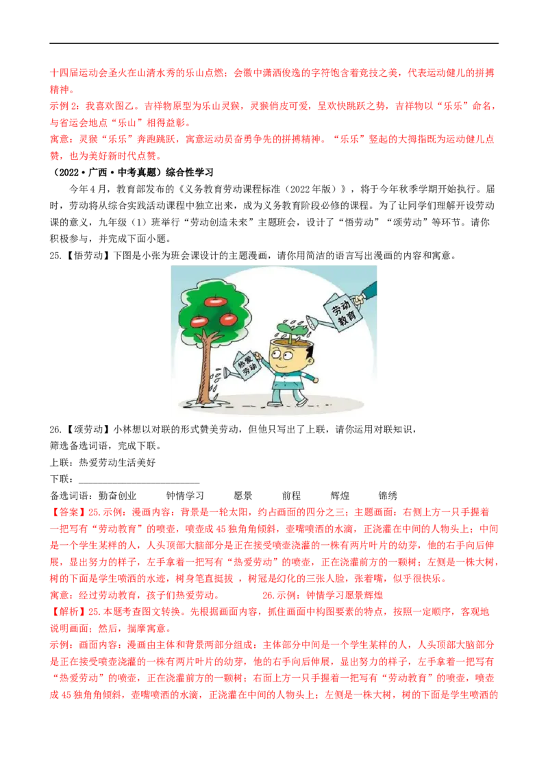 考点9语言的综合运用（好题冲关）（解析版）_120中考语文全套复习_中考语文复习总复习_一轮复习资料_完2024年中考语文一轮复习讲义练习（全国通用）_第一部分：帮基础