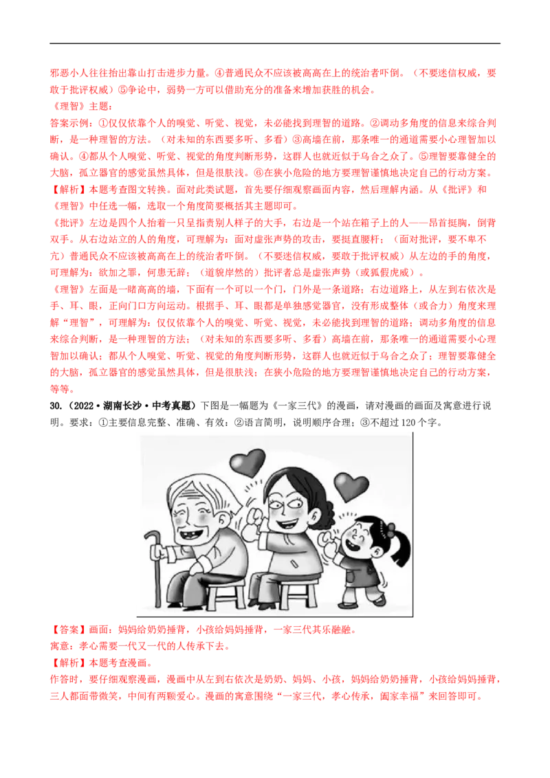 考点9语言的综合运用（好题冲关）（解析版）_120中考语文全套复习_中考语文复习总复习_一轮复习资料_完2024年中考语文一轮复习讲义练习（全国通用）_第一部分：帮基础