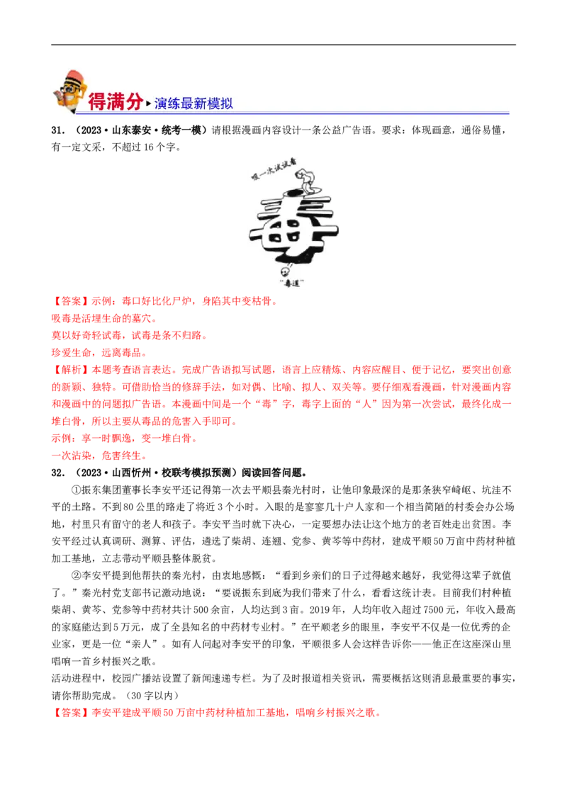 考点9语言的综合运用（好题冲关）（解析版）_120中考语文全套复习_中考语文复习总复习_一轮复习资料_完2024年中考语文一轮复习讲义练习（全国通用）_第一部分：帮基础