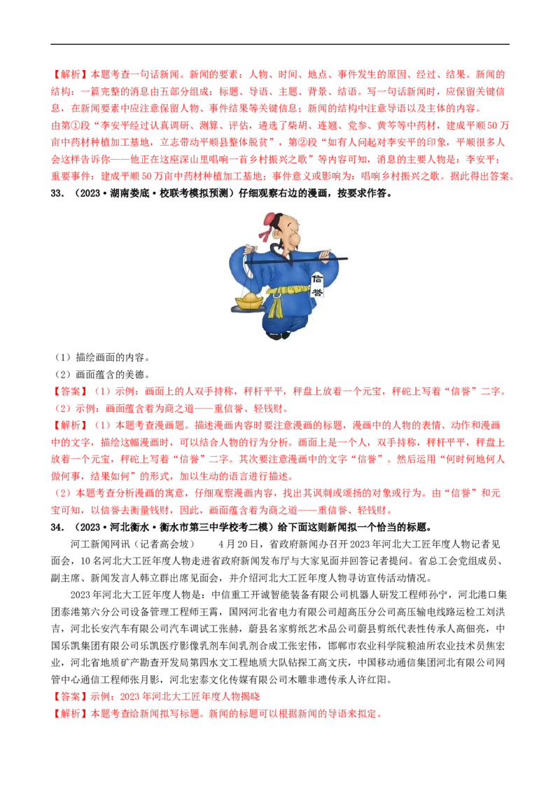 考点9语言的综合运用（好题冲关）（解析版）_120中考语文全套复习_中考语文复习总复习_一轮复习资料_完2024年中考语文一轮复习讲义练习（全国通用）_第一部分：帮基础