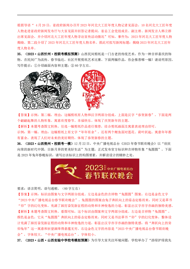 考点9语言的综合运用（好题冲关）（解析版）_120中考语文全套复习_中考语文复习总复习_一轮复习资料_完2024年中考语文一轮复习讲义练习（全国通用）_第一部分：帮基础