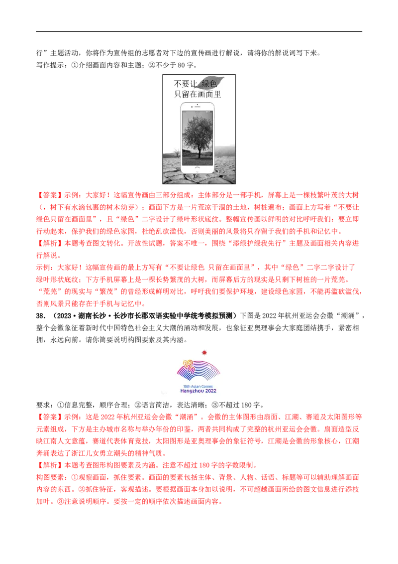 考点9语言的综合运用（好题冲关）（解析版）_120中考语文全套复习_中考语文复习总复习_一轮复习资料_完2024年中考语文一轮复习讲义练习（全国通用）_第一部分：帮基础