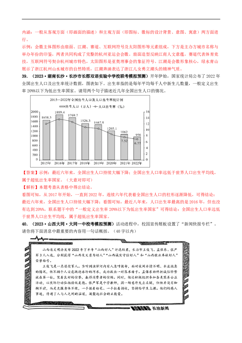 考点9语言的综合运用（好题冲关）（解析版）_120中考语文全套复习_中考语文复习总复习_一轮复习资料_完2024年中考语文一轮复习讲义练习（全国通用）_第一部分：帮基础