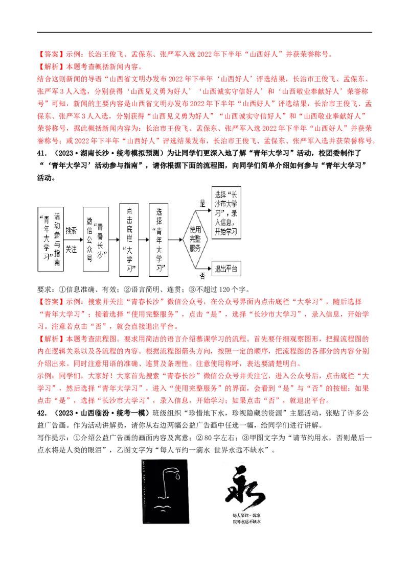 考点9语言的综合运用（好题冲关）（解析版）_120中考语文全套复习_中考语文复习总复习_一轮复习资料_完2024年中考语文一轮复习讲义练习（全国通用）_第一部分：帮基础