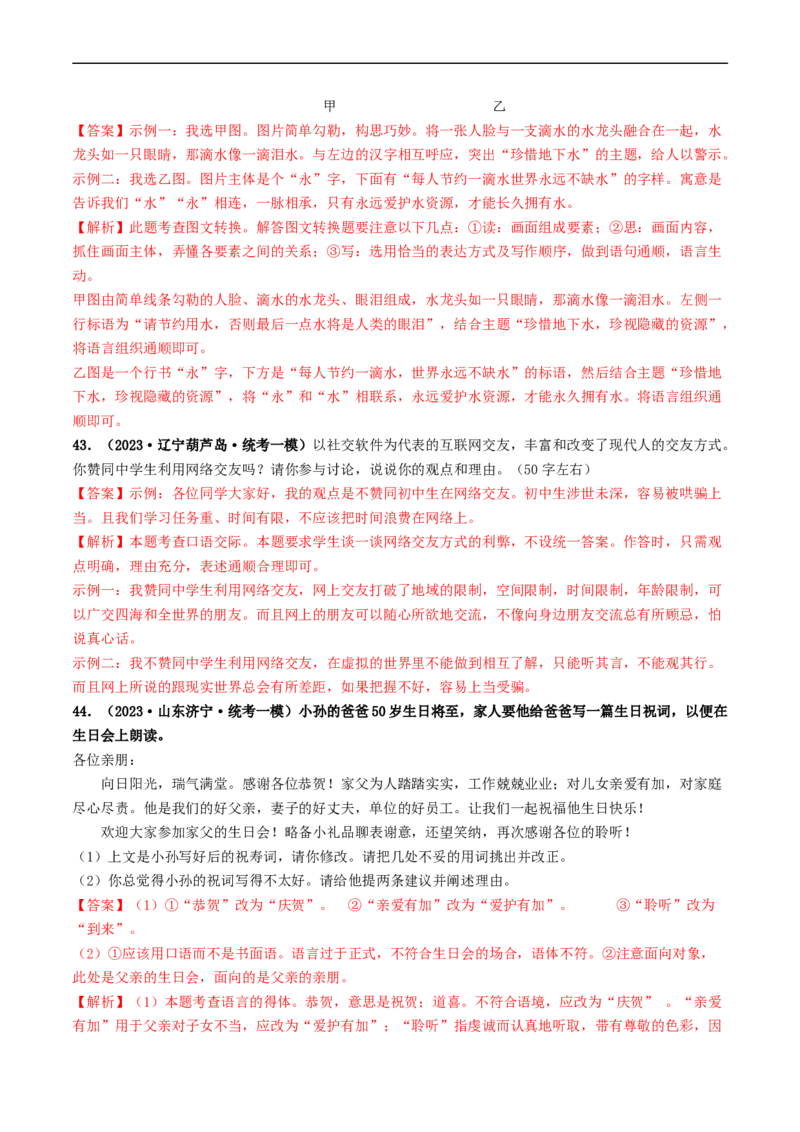 考点9语言的综合运用（好题冲关）（解析版）_120中考语文全套复习_中考语文复习总复习_一轮复习资料_完2024年中考语文一轮复习讲义练习（全国通用）_第一部分：帮基础