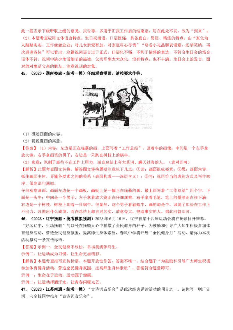 考点9语言的综合运用（好题冲关）（解析版）_120中考语文全套复习_中考语文复习总复习_一轮复习资料_完2024年中考语文一轮复习讲义练习（全国通用）_第一部分：帮基础