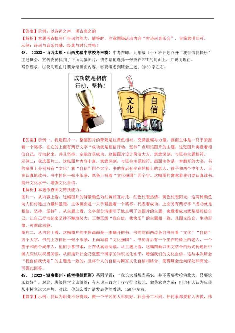 考点9语言的综合运用（好题冲关）（解析版）_120中考语文全套复习_中考语文复习总复习_一轮复习资料_完2024年中考语文一轮复习讲义练习（全国通用）_第一部分：帮基础
