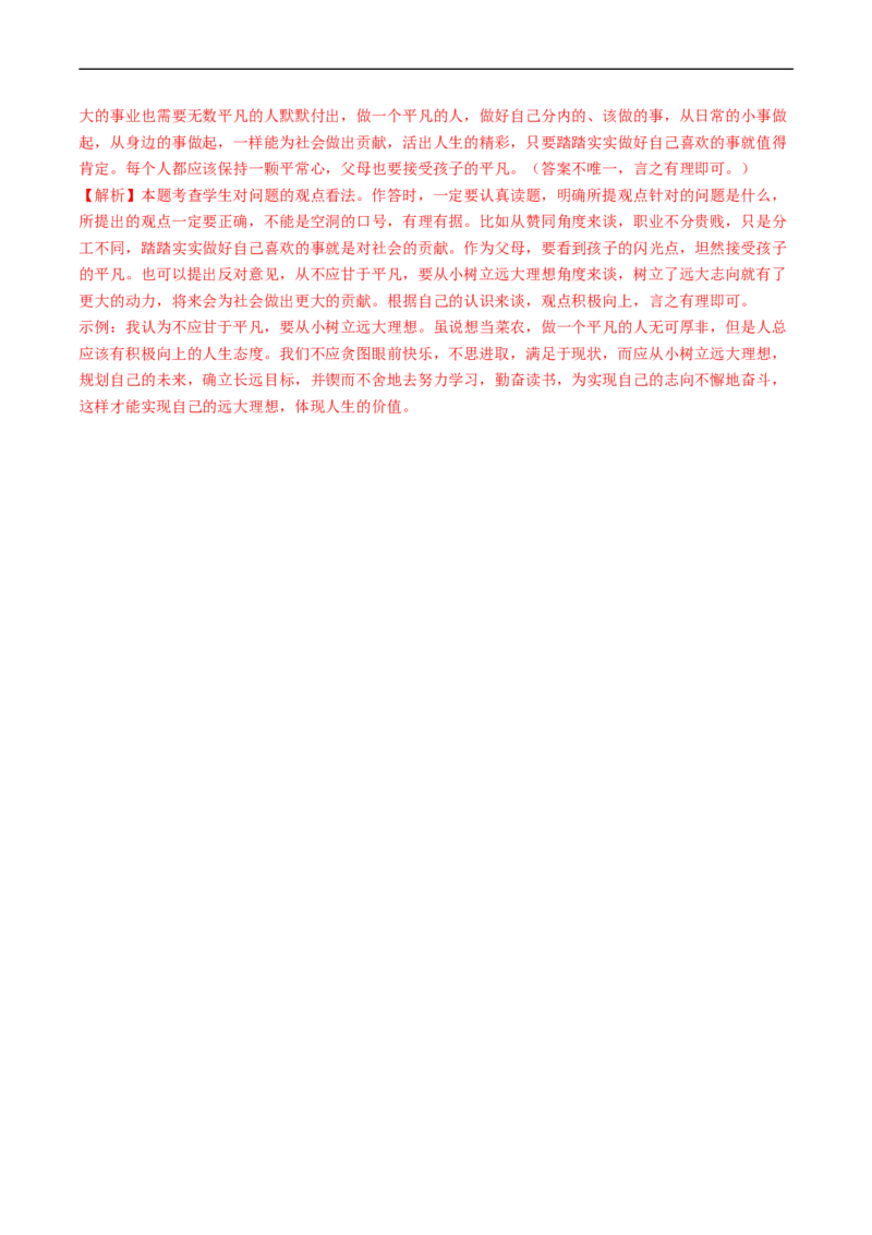 考点9语言的综合运用（好题冲关）（解析版）_120中考语文全套复习_中考语文复习总复习_一轮复习资料_完2024年中考语文一轮复习讲义练习（全国通用）_第一部分：帮基础