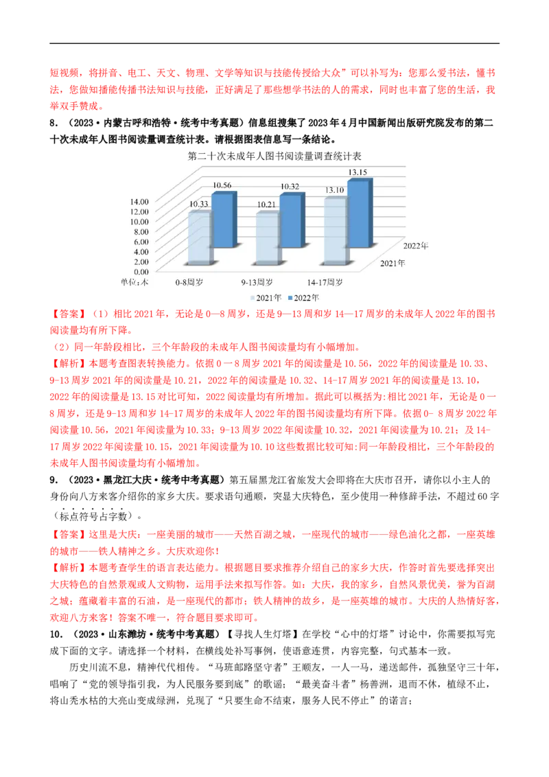 考点9语言的综合运用（好题冲关）（解析版）_120中考语文全套复习_中考语文复习总复习_一轮复习资料_完2024年中考语文一轮复习讲义练习（全国通用）_第一部分：帮基础