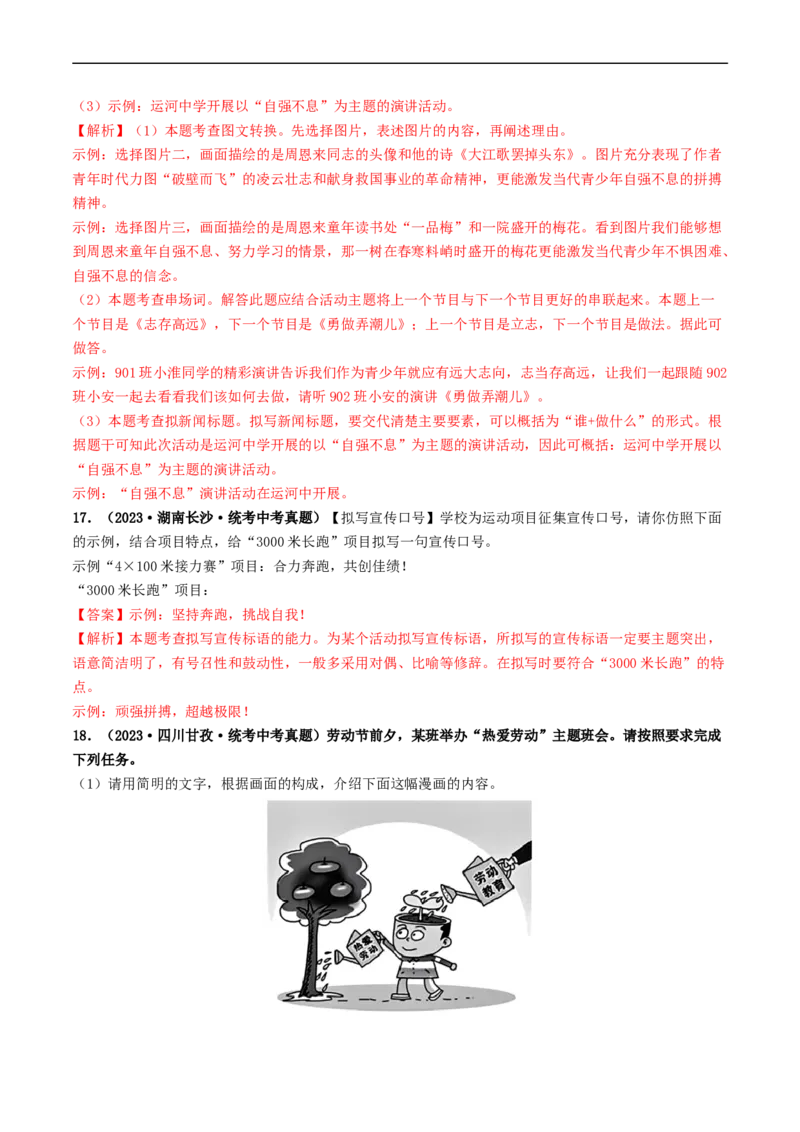 考点9语言的综合运用（好题冲关）（解析版）_120中考语文全套复习_中考语文复习总复习_一轮复习资料_完2024年中考语文一轮复习讲义练习（全国通用）_第一部分：帮基础