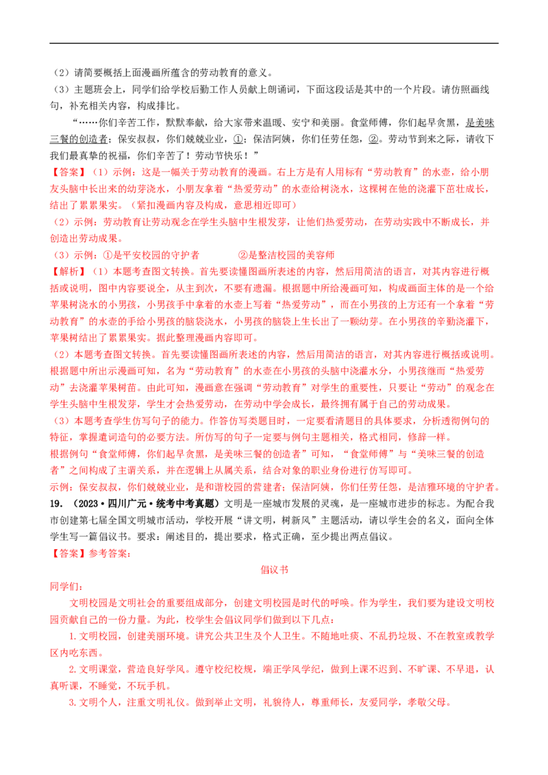 考点9语言的综合运用（好题冲关）（解析版）_120中考语文全套复习_中考语文复习总复习_一轮复习资料_完2024年中考语文一轮复习讲义练习（全国通用）_第一部分：帮基础