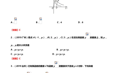 2019年中考数学真题分类训练&mdash;&mdash;专题七：反比例函数_中考真题_2.数学中考真题2015-2024年_2019年全国中考数学206份_2019年中考数学真题分类训练
