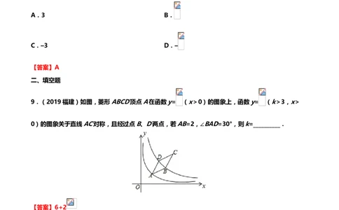 2019年中考数学真题分类训练&mdash;&mdash;专题七：反比例函数_中考真题_2.数学中考真题2015-2024年_2019年全国中考数学206份_2019年中考数学真题分类训练