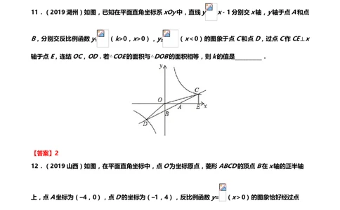 2019年中考数学真题分类训练&mdash;&mdash;专题七：反比例函数_中考真题_2.数学中考真题2015-2024年_2019年全国中考数学206份_2019年中考数学真题分类训练
