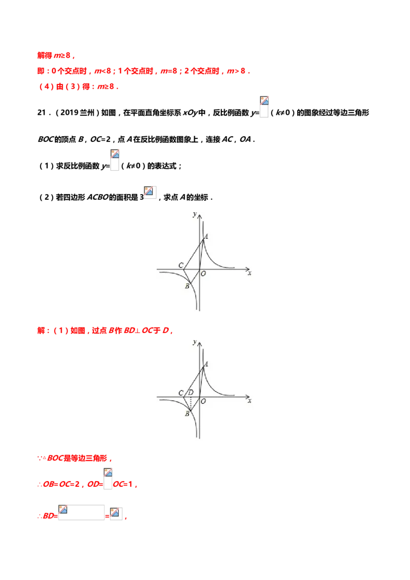 2019年中考数学真题分类训练&mdash;&mdash;专题七：反比例函数_中考真题_2.数学中考真题2015-2024年_2019年全国中考数学206份_2019年中考数学真题分类训练