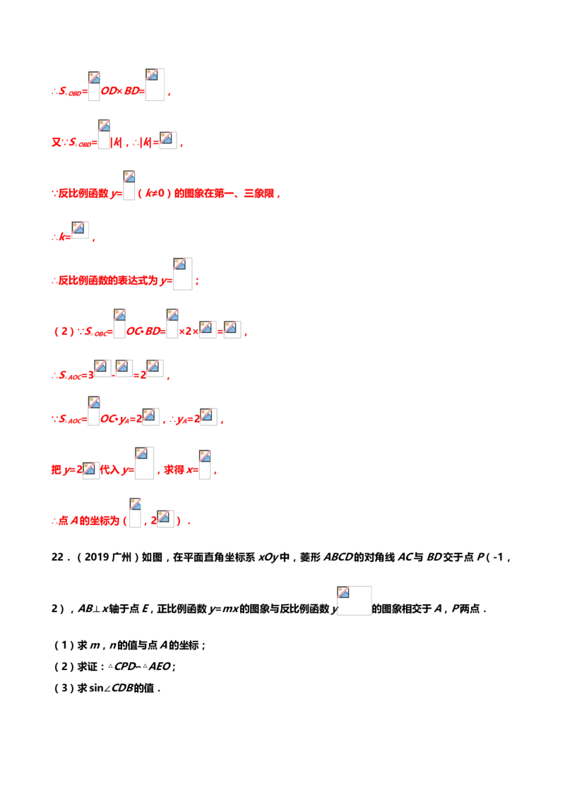 2019年中考数学真题分类训练&mdash;&mdash;专题七：反比例函数_中考真题_2.数学中考真题2015-2024年_2019年全国中考数学206份_2019年中考数学真题分类训练