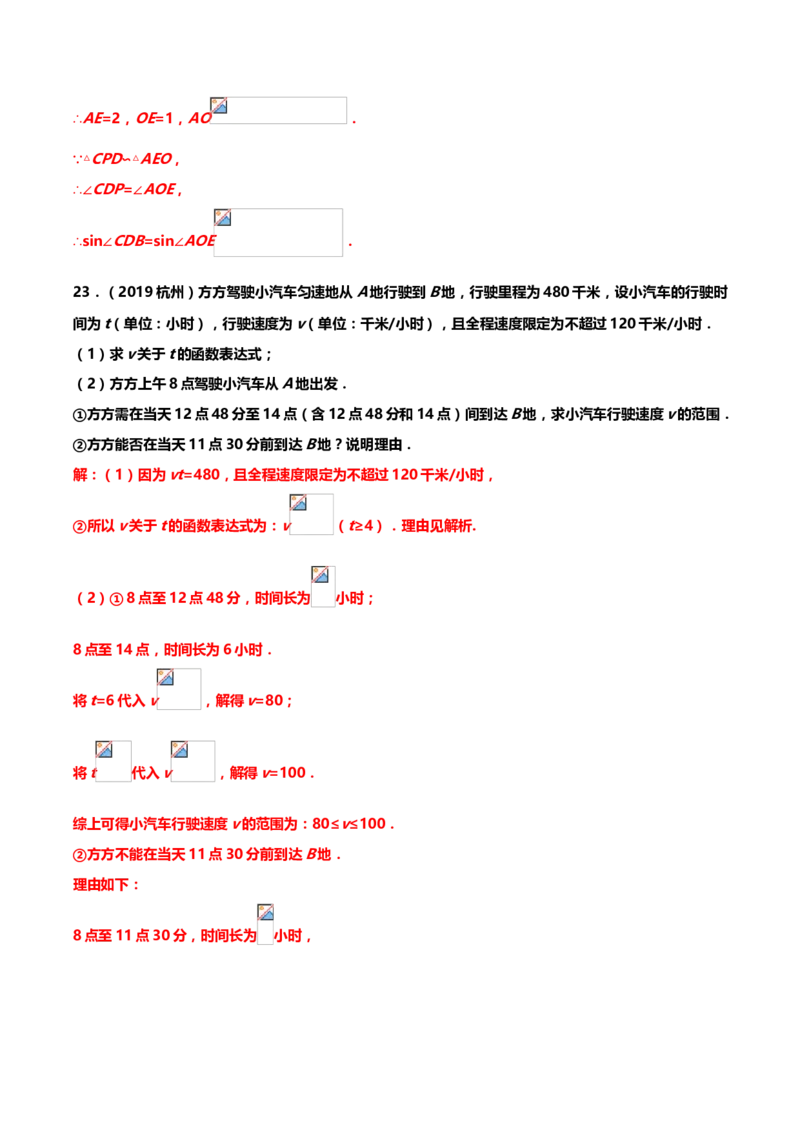 2019年中考数学真题分类训练&mdash;&mdash;专题七：反比例函数_中考真题_2.数学中考真题2015-2024年_2019年全国中考数学206份_2019年中考数学真题分类训练