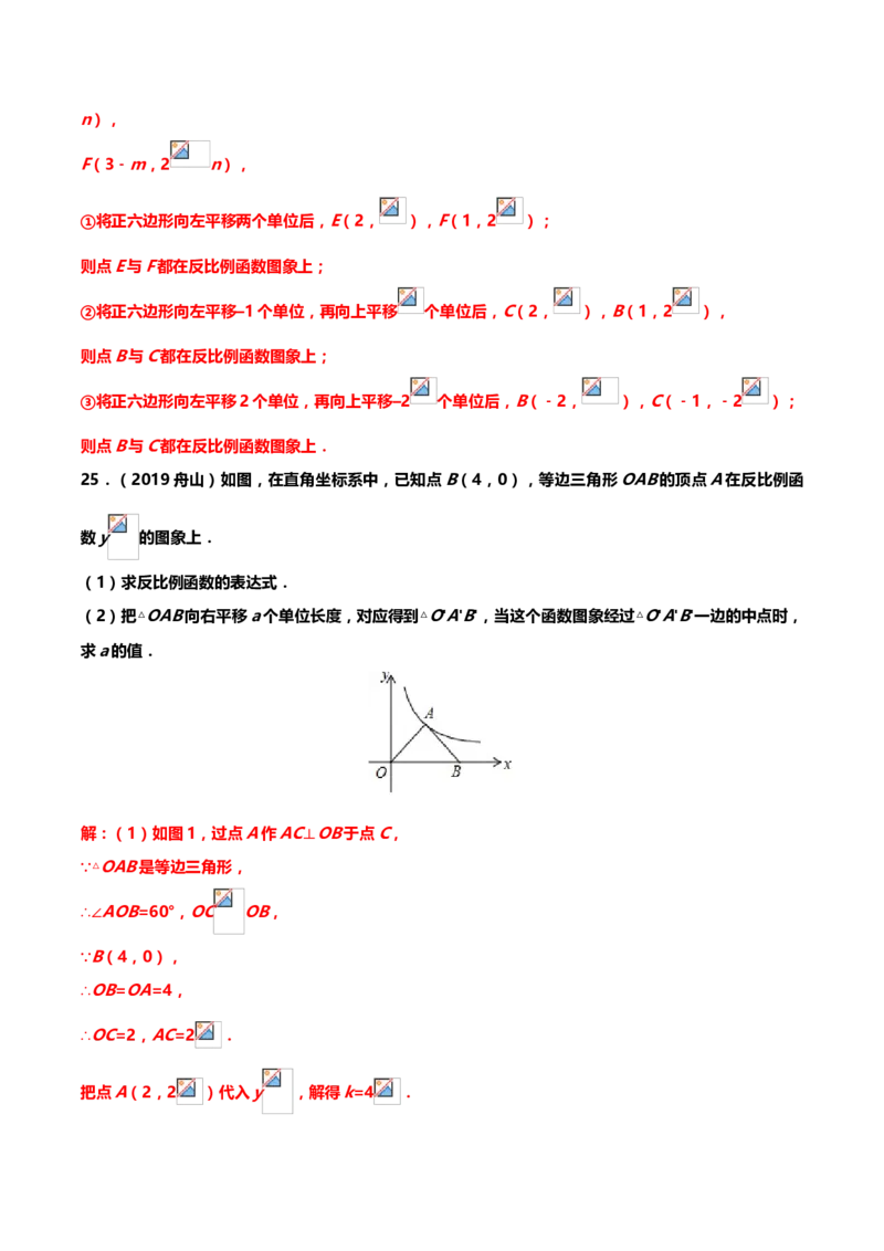 2019年中考数学真题分类训练&mdash;&mdash;专题七：反比例函数_中考真题_2.数学中考真题2015-2024年_2019年全国中考数学206份_2019年中考数学真题分类训练