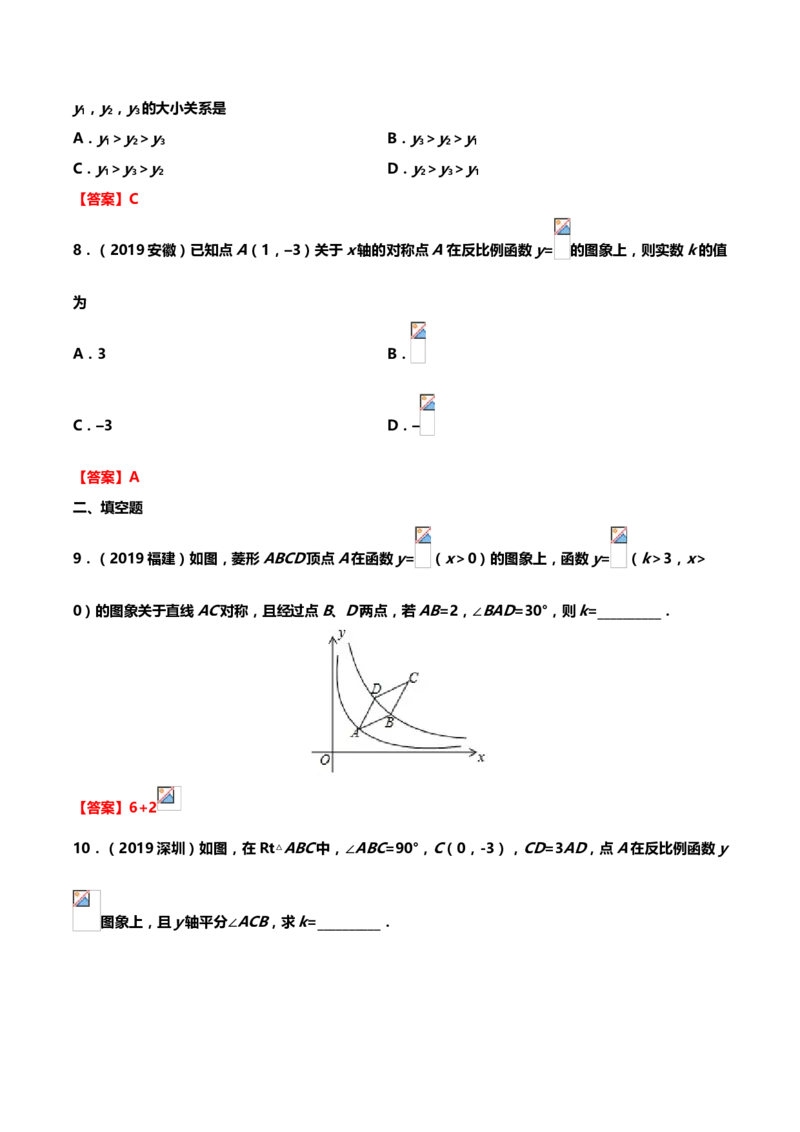 2019年中考数学真题分类训练&mdash;&mdash;专题七：反比例函数_中考真题_2.数学中考真题2015-2024年_2019年全国中考数学206份_2019年中考数学真题分类训练