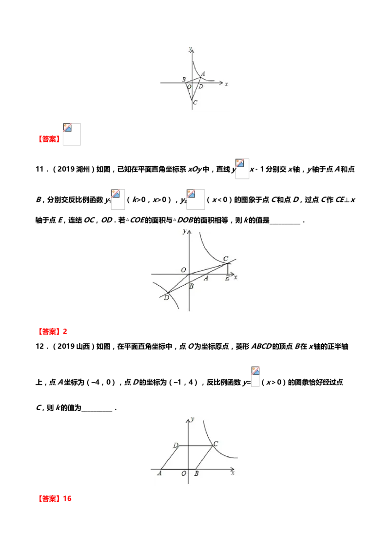 2019年中考数学真题分类训练&mdash;&mdash;专题七：反比例函数_中考真题_2.数学中考真题2015-2024年_2019年全国中考数学206份_2019年中考数学真题分类训练
