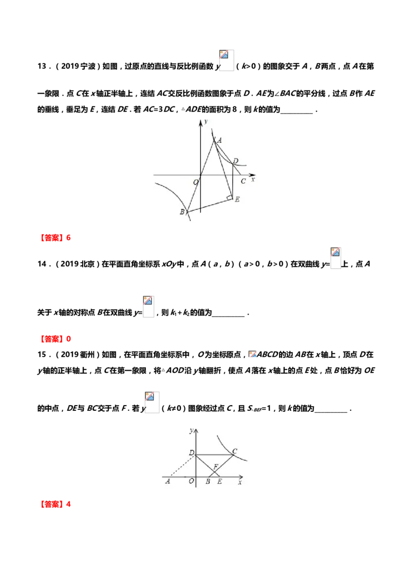 2019年中考数学真题分类训练&mdash;&mdash;专题七：反比例函数_中考真题_2.数学中考真题2015-2024年_2019年全国中考数学206份_2019年中考数学真题分类训练