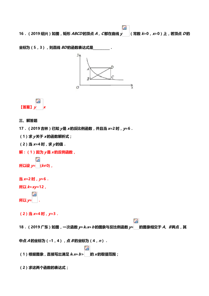 2019年中考数学真题分类训练&mdash;&mdash;专题七：反比例函数_中考真题_2.数学中考真题2015-2024年_2019年全国中考数学206份_2019年中考数学真题分类训练