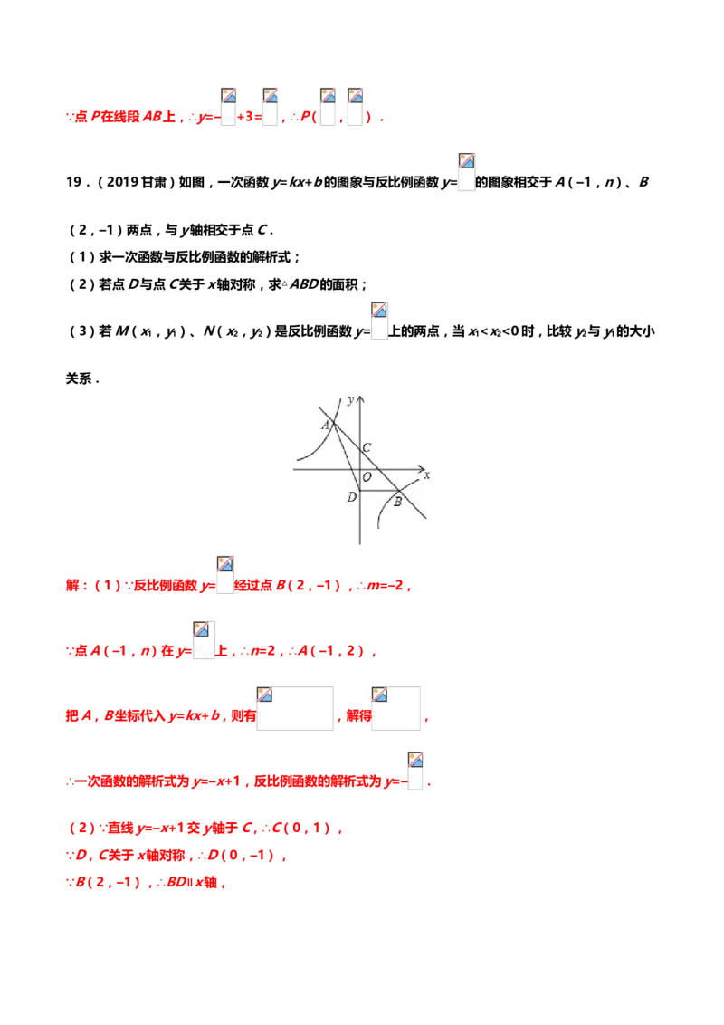 2019年中考数学真题分类训练&mdash;&mdash;专题七：反比例函数_中考真题_2.数学中考真题2015-2024年_2019年全国中考数学206份_2019年中考数学真题分类训练