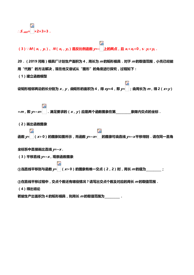 2019年中考数学真题分类训练&mdash;&mdash;专题七：反比例函数_中考真题_2.数学中考真题2015-2024年_2019年全国中考数学206份_2019年中考数学真题分类训练