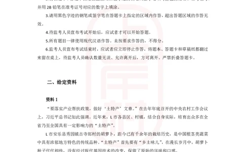 42期批改班-国考高仿-作业2_2026考公资料_（28）上岸村合集（司马、章晓铭、王永恒、天晓、忠政、丁旭等）_2025合集_4忠政合集_2024上岸村省考批改班_视频_42期