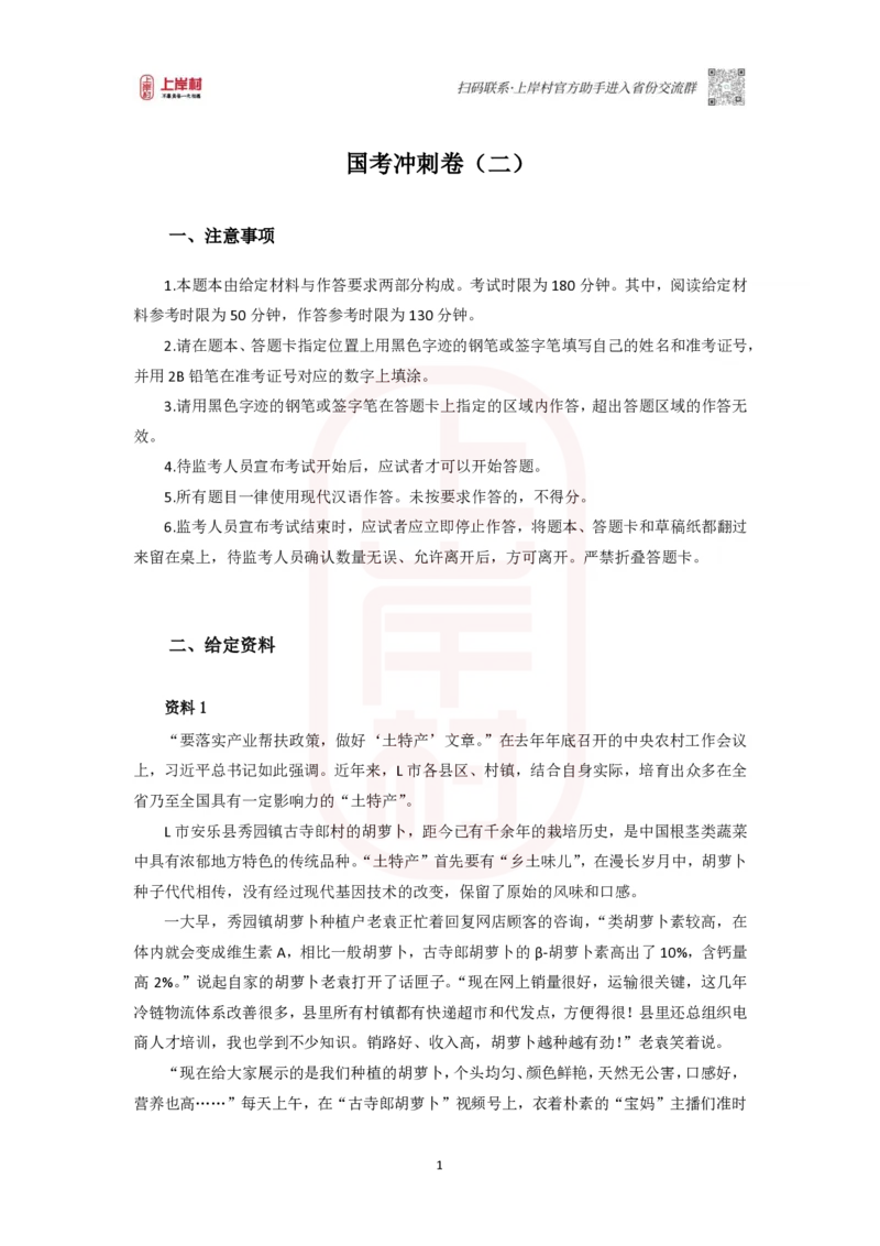 42期批改班-国考高仿-作业2_2026考公资料_（28）上岸村合集（司马、章晓铭、王永恒、天晓、忠政、丁旭等）_2025合集_4忠政合集_2024上岸村省考批改班_视频_42期