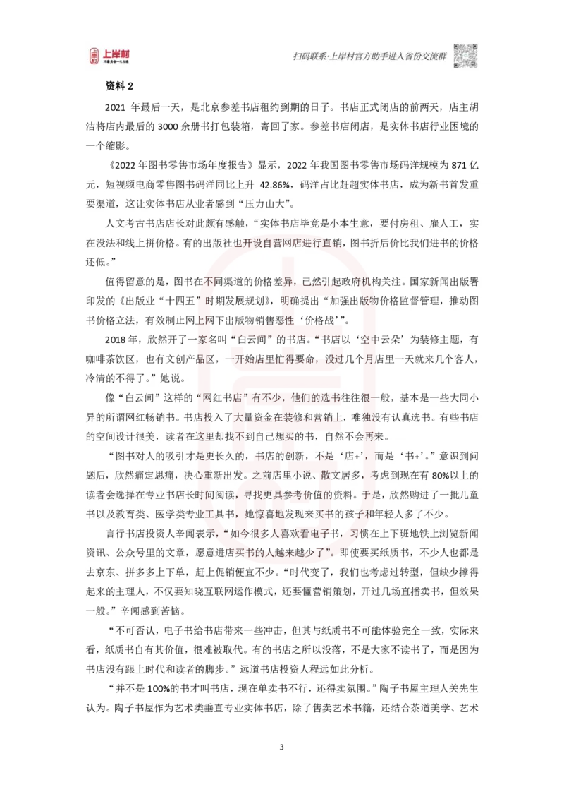 42期批改班-国考高仿-作业2_2026考公资料_（28）上岸村合集（司马、章晓铭、王永恒、天晓、忠政、丁旭等）_2025合集_4忠政合集_2024上岸村省考批改班_视频_42期