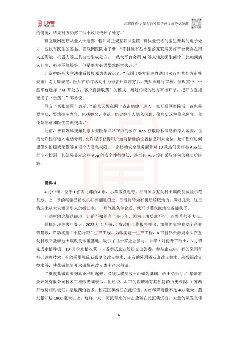 42期批改班-国考高仿-作业2_2026考公资料_（28）上岸村合集（司马、章晓铭、王永恒、天晓、忠政、丁旭等）_2025合集_4忠政合集_2024上岸村省考批改班_视频_42期