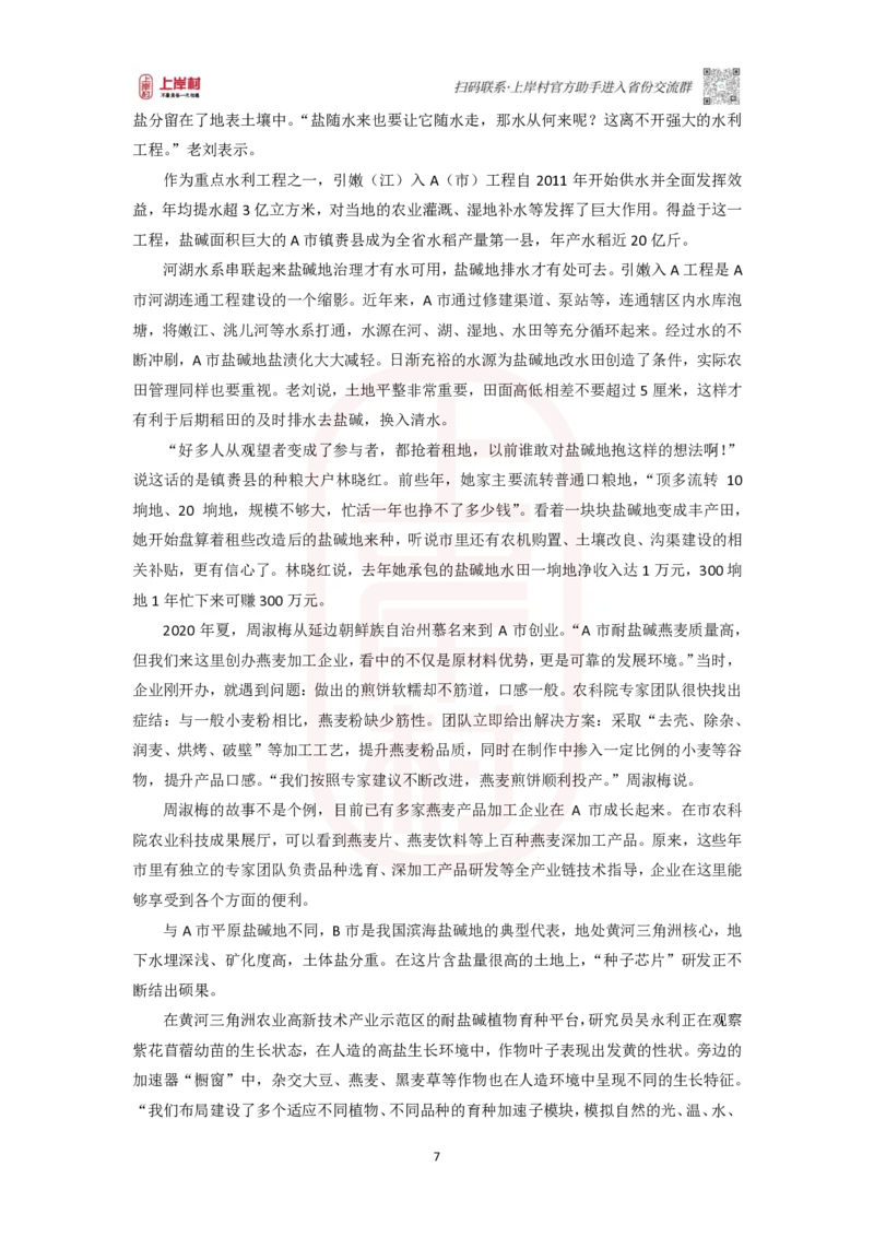 42期批改班-国考高仿-作业2_2026考公资料_（28）上岸村合集（司马、章晓铭、王永恒、天晓、忠政、丁旭等）_2025合集_4忠政合集_2024上岸村省考批改班_视频_42期