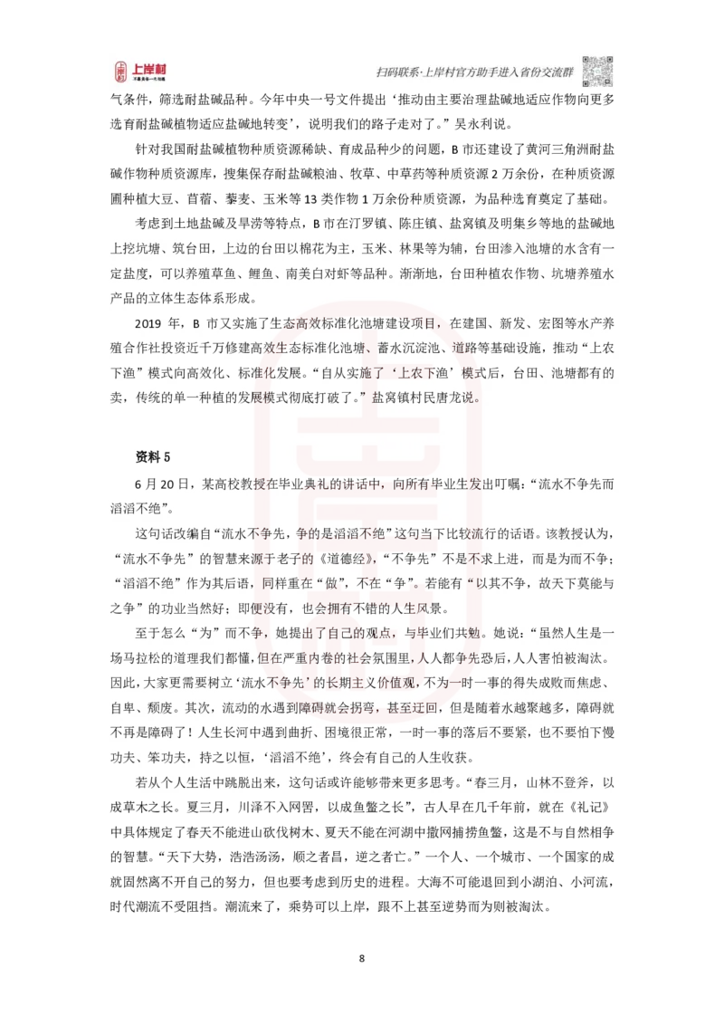 42期批改班-国考高仿-作业2_2026考公资料_（28）上岸村合集（司马、章晓铭、王永恒、天晓、忠政、丁旭等）_2025合集_4忠政合集_2024上岸村省考批改班_视频_42期