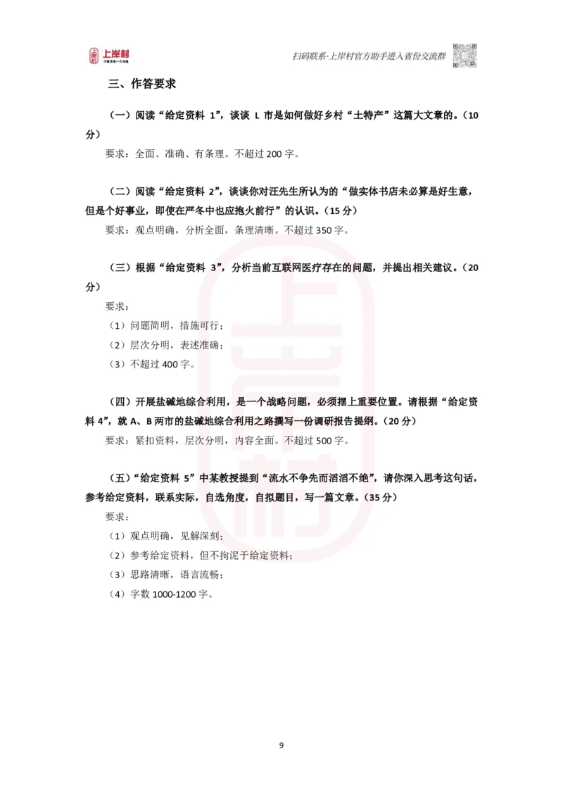 42期批改班-国考高仿-作业2_2026考公资料_（28）上岸村合集（司马、章晓铭、王永恒、天晓、忠政、丁旭等）_2025合集_4忠政合集_2024上岸村省考批改班_视频_42期