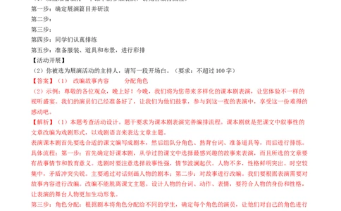 考点10综合性学习（好题冲关&middot;真题演练）（解析版）_120中考语文全套复习_中考语文复习总复习_一轮复习资料_完2024年中考语文一轮复习讲义练习（全国通用）_第一部分：帮基础