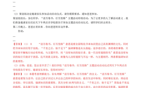 考点10综合性学习（好题冲关&middot;真题演练）（解析版）_120中考语文全套复习_中考语文复习总复习_一轮复习资料_完2024年中考语文一轮复习讲义练习（全国通用）_第一部分：帮基础