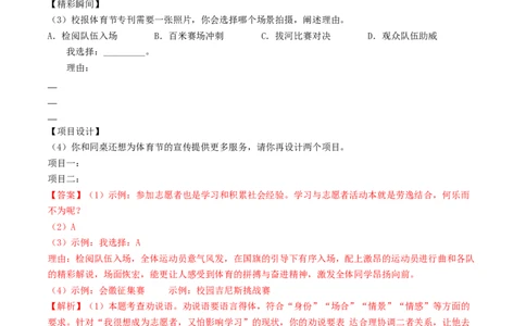 考点10综合性学习（好题冲关&middot;真题演练）（解析版）_120中考语文全套复习_中考语文复习总复习_一轮复习资料_完2024年中考语文一轮复习讲义练习（全国通用）_第一部分：帮基础