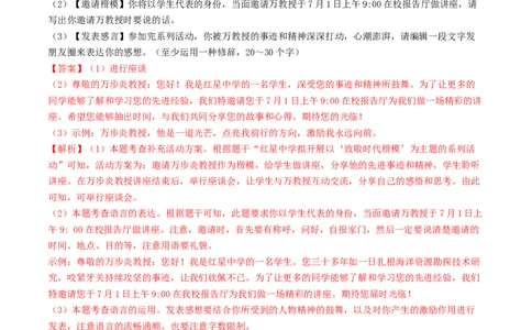考点10综合性学习（好题冲关&middot;真题演练）（解析版）_120中考语文全套复习_中考语文复习总复习_一轮复习资料_完2024年中考语文一轮复习讲义练习（全国通用）_第一部分：帮基础