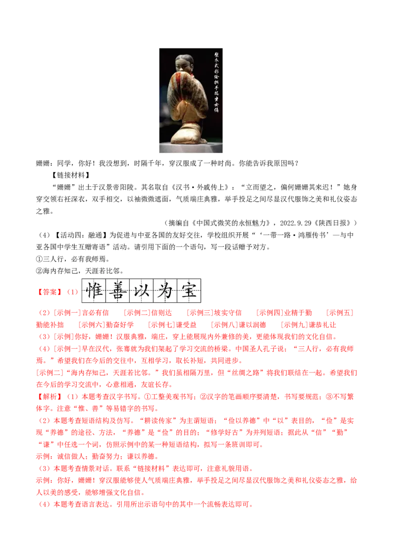 考点10综合性学习（好题冲关&middot;真题演练）（解析版）_120中考语文全套复习_中考语文复习总复习_一轮复习资料_完2024年中考语文一轮复习讲义练习（全国通用）_第一部分：帮基础