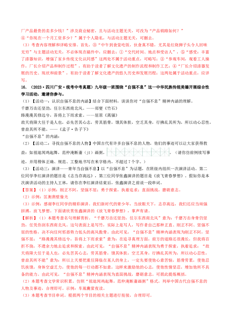 考点10综合性学习（好题冲关&middot;真题演练）（解析版）_120中考语文全套复习_中考语文复习总复习_一轮复习资料_完2024年中考语文一轮复习讲义练习（全国通用）_第一部分：帮基础