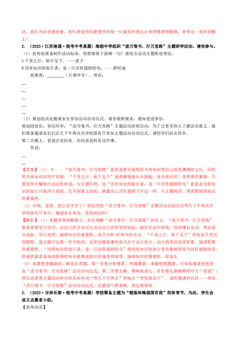 考点10综合性学习（好题冲关&middot;真题演练）（解析版）_120中考语文全套复习_中考语文复习总复习_一轮复习资料_完2024年中考语文一轮复习讲义练习（全国通用）_第一部分：帮基础