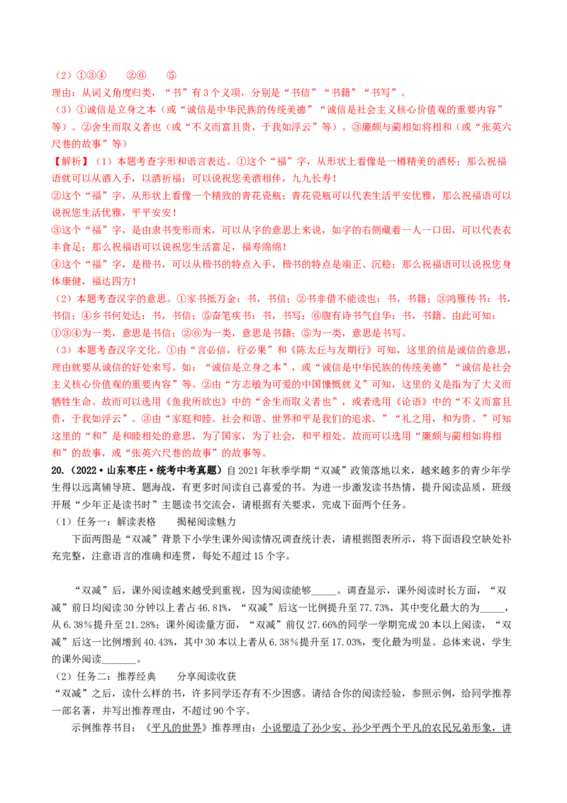考点10综合性学习（好题冲关&middot;真题演练）（解析版）_120中考语文全套复习_中考语文复习总复习_一轮复习资料_完2024年中考语文一轮复习讲义练习（全国通用）_第一部分：帮基础