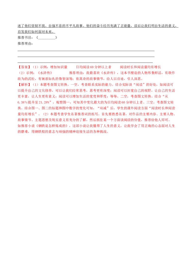 考点10综合性学习（好题冲关&middot;真题演练）（解析版）_120中考语文全套复习_中考语文复习总复习_一轮复习资料_完2024年中考语文一轮复习讲义练习（全国通用）_第一部分：帮基础