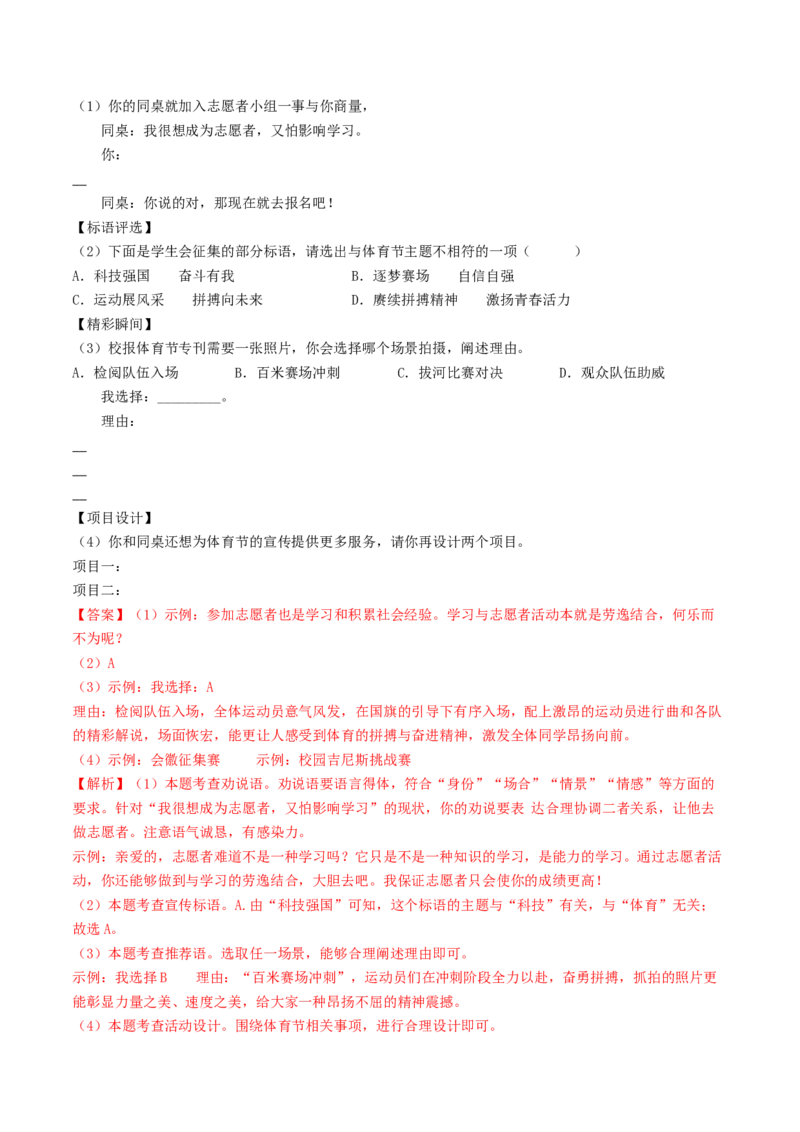 考点10综合性学习（好题冲关&middot;真题演练）（解析版）_120中考语文全套复习_中考语文复习总复习_一轮复习资料_完2024年中考语文一轮复习讲义练习（全国通用）_第一部分：帮基础